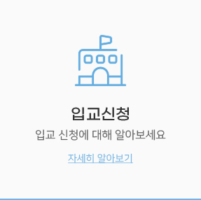 입교신청