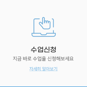 수업소개