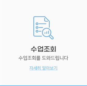 수업신청