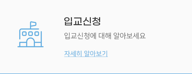 입교신청