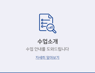 수업소개