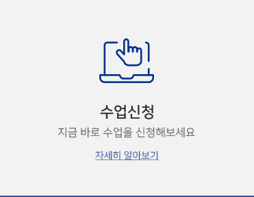 수업신청